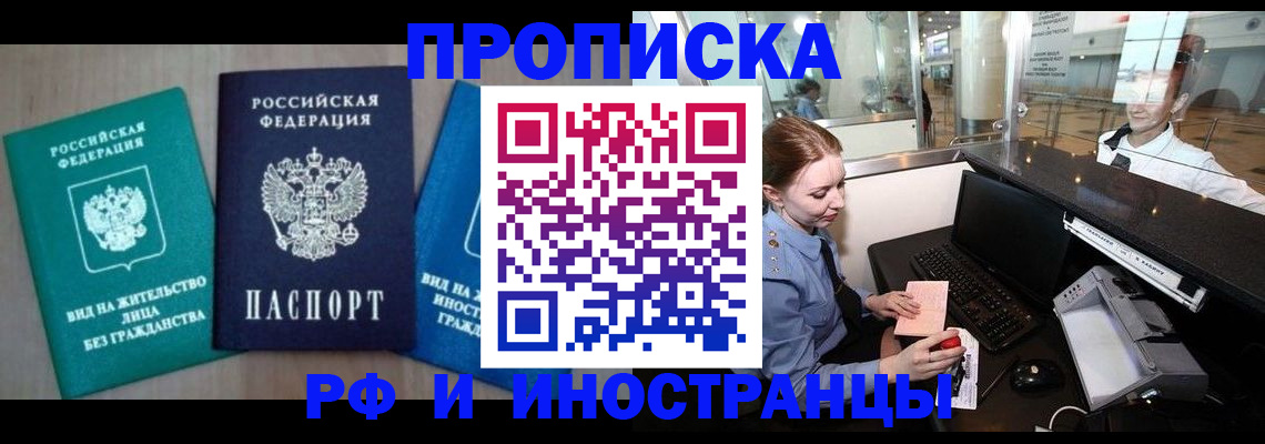 прописка законно в Чулыме