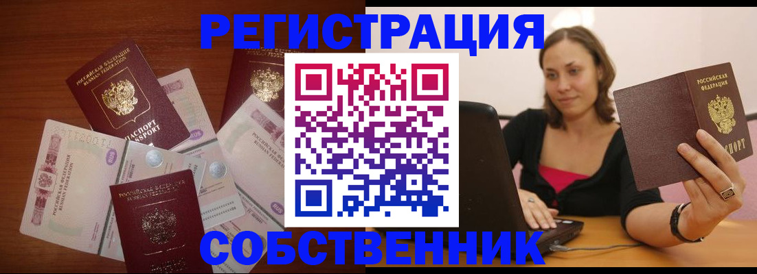 временная регистрация в квартире в Чулыме