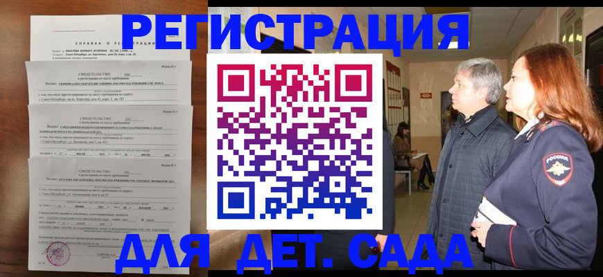 регистрация для дет. сада в Чулыме