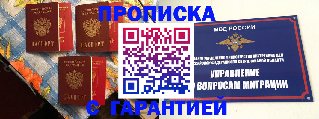 временная регистрация недорого в Чулыме