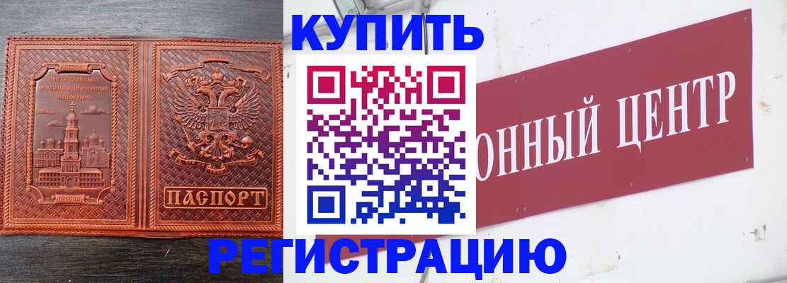 прописка для работы в Чулыме